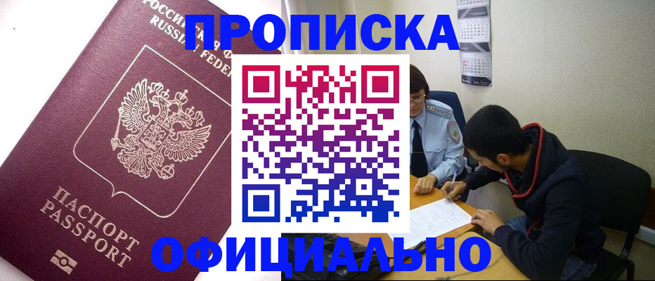 прописка для кредита в Кеми